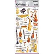 大人の図鑑シール 楽器 226360