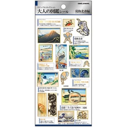 大人の図鑑シール 葛飾北斎 226356