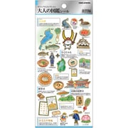 大人の図鑑シール 滋賀 226006