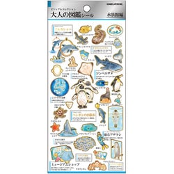 大人の図鑑シール 水族館 226342