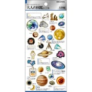 大人の図鑑シール 天体 226374