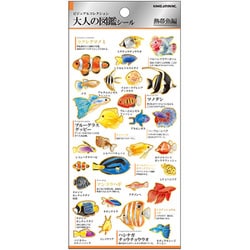 大人の図鑑シール 熱帯魚 226335