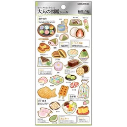 大人の図鑑シール 和菓子 226316