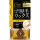 脱毛ワックス テンスターセシル 脱毛用ブライズワックス 145g