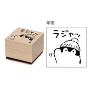 コウペンちゃん 木製スタンプ (1)ラジャッ