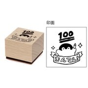 コウペンちゃん 木製スタンプ (3)まんてん!