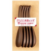がっつり食べやすい木目レンゲ 5本入り ライトブラウン 食洗機可 日本製 832660