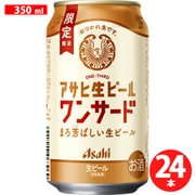 アサヒ生ビールワンサード 5度 350ml×24缶 [ビール]