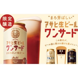 ヨドバシ.com - アサヒビール アサヒ生ビールワンサード 5度
