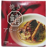 焼き鯖アヒージョ缶 70g