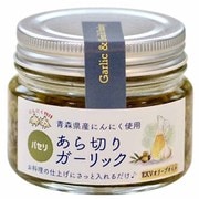 あら切りガーリックパセリ 85g [にんにくオイル漬け（パセリ入り）食後のにおいがマイルドな低臭タイプ。]