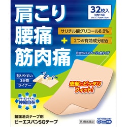 ビーエスバンSGテープ 32枚 [第2類医薬品 プラスター・テープ剤 ※セルフメディケーション税制対象商品]