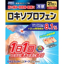 ロキエフェクトlXテープα 21枚 [第2類医薬品 プラスター・テープ剤 ※セルフメディケーション税制対象商品]