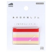 限定 あの日の消しゴム ごほうびショートケーキ S4220668