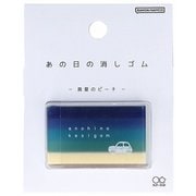限定 あの日の消しゴム 真夏のビーチ S4220676