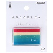 限定 あの日の消しゴム 夏色ソーダフロート S4220730