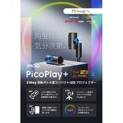 回転ボトル型コンパクトモバイルプロジェクター/フルHD(1920×1080)/450ISOルーメン/GoogleTV搭載/縦型動画対応 PicoPlay+