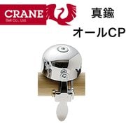 E-NEベルブラス ALL CHROME PLATED