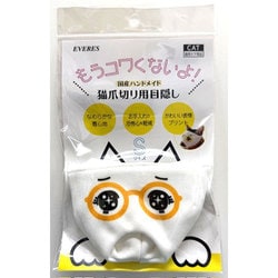 もうコワくないよ！猫爪切り用目隠し ウルウル S [猫用お手入れ用品]