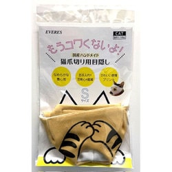 もうコワくないよ！猫爪切り用目隠し チャトラ S [猫用お手入れ用品]
