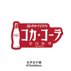 コカ・コーラ ステッカー（カタカナ赤） PJ-ST12
