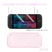 RM-2796PK [Switch2専用 TPUクリアケース＆保護ガラスフィルム ピンク]