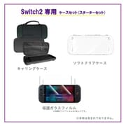 RM-2795SET [Switch2専用 ケースセット（スターターセット）]