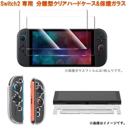 RM-2798CL [Switch2専用 分離型クリアハードケース＆保護ガラス]