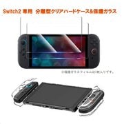 RM-2798CL [Switch2専用 分離型クリアハードケース＆保護ガラス]