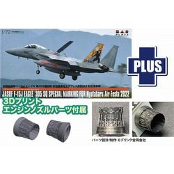 AC-101 1/72 航空自衛隊 F-15J イーグル 新田原基地エアフェスタ2022 記念塗装機 3Dプリントオープンノズルパーツ付属 [組立式プラスチックモデル]