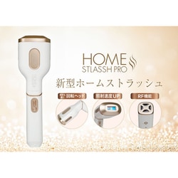 HOME STLASSH ホームストラッシュ 家庭用光脱毛器 ヨドバシ.com - ストラッシュ STLASSH 家庭用光美容器 HOME