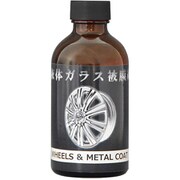 液体ガラス被膜剤 (ホイール・金属用) 200ml J03020
