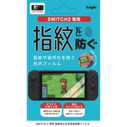 Nintendo Switch 2対応 指紋防止光沢液晶保護フィルム LG-SWITCH2-FLM-FP