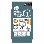 ほぼ四角な圧縮袋 マチ付き 衣類 布団 手押し 掃除機対応 M 2枚入り