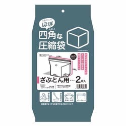 ほぼ四角な圧縮袋 マチ付き 座布団 布団 手押し 掃除機対応 2枚入り