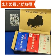 麺訪広島 OHT 各1個 2食入 [期限切迫商品（賞味期限：2025年10月23日）]