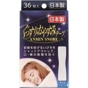 ぐっすりおやすみテープ 36枚入