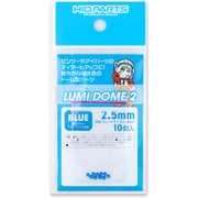LMD2-BLU-25 ルミドーム2 蛍光ブルー 2.5mm 10個入 [プラモデル用パーツ]