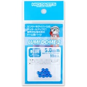 LMD2-BLU-50 ルミドーム2 蛍光ブルー 5.0mm 10個入 [プラモデル用パーツ]