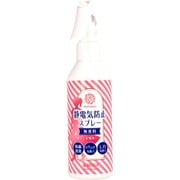 ベリクリーン 静電気防止スプレー 衣類用 無香料 200ml