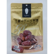 王様のデーツ習慣プレミアム 150g