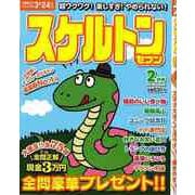 【バーゲンブック】スケルトンセブン 2025年2月号 [ムックその他]