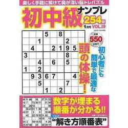 ヨドバシ.com - 【バーゲンブック】初中級ナンプレ254問 VOL.19
