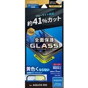 AQUOS R10用 ガラス全面保護 BC LN-25SQ2FGFB