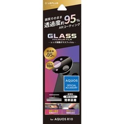 AQUOS R10用 レンズガラス高透過 95％ LN-25SQ2FGLENC