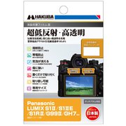 液晶保護フィルム III Panasonic LUMIX S1II/S1IIE/S1RII/G99II/GH7 専用 DGF3-PAS1M2