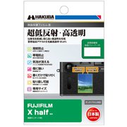 液晶保護フィルム III FUJIFILM X half 専用 DGF3-FXHALF