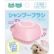 犬猫用シャンプーブラシ ピンク