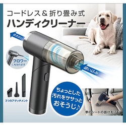 充電式ハンディクリーナー