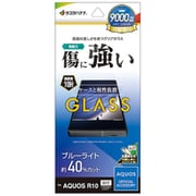AQUOS R10用 高光沢ガラスフィルム ブルーライトカット 高透明 クリア 0.33mm 硬度10H 簡単貼り付け GE4832AR10